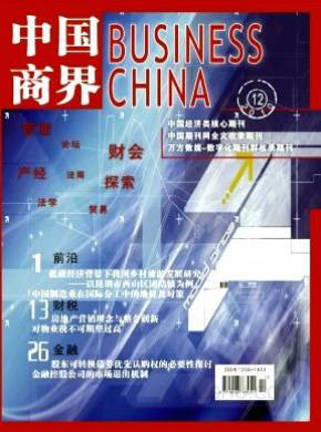 中国商界期刊封面