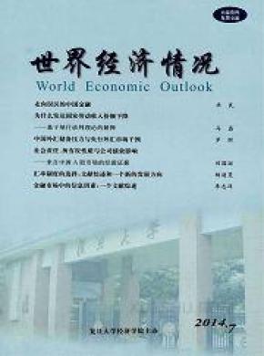 世界经济情况期刊封面