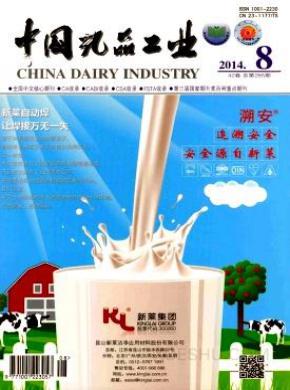 中国乳品工业期刊封面
