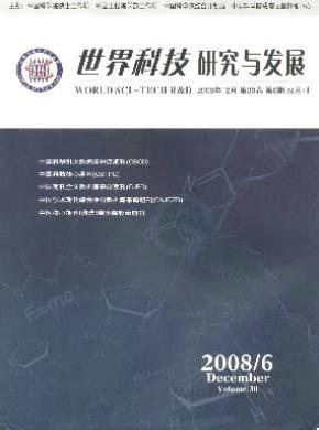 世界科技研究与发展期刊封面