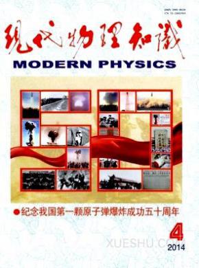 现代物理知识期刊封面