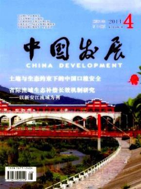 中国发展期刊封面