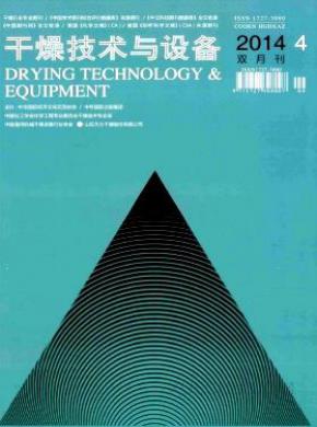 干燥技术与设备期刊封面