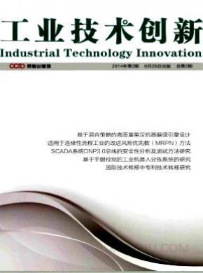 工业技术创新期刊封面