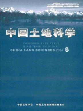 中国土地科学期刊封面