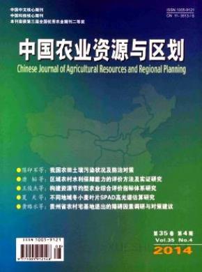 中国农业资源与区划期刊封面