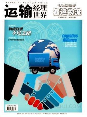 运输经理世界期刊封面