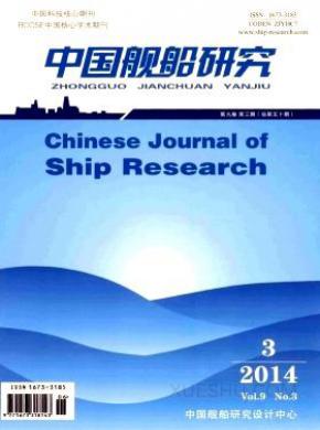 中国舰船研究期刊封面