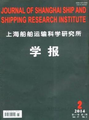 上海船舶运输科学研究所学报期刊封面