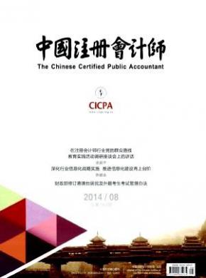 中国注册会计师期刊封面