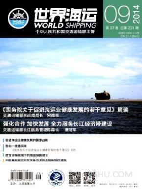 世界海运期刊封面