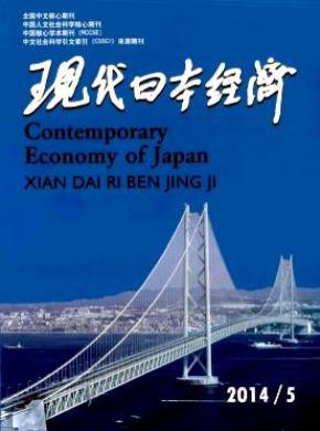现代日本经济期刊封面