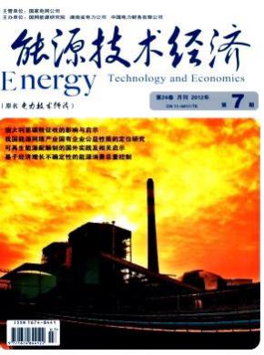 能源技术经济期刊封面