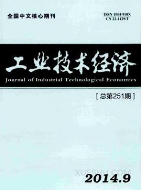 工业技术经济期刊封面
