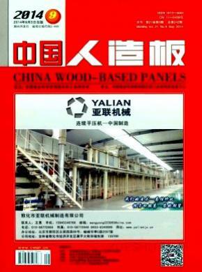 中国人造板期刊封面