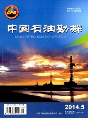 中国石油勘探期刊封面