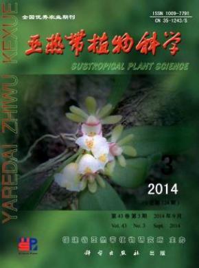 亚热带植物科学期刊封面
