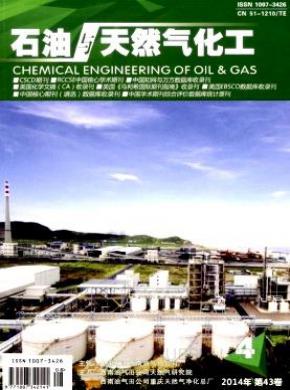 石油与天然气化工期刊封面