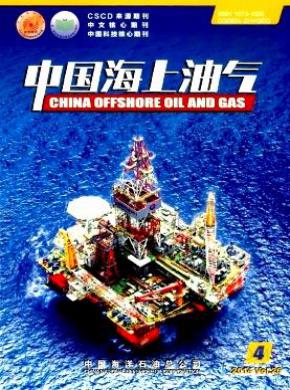 中国海上油气期刊封面