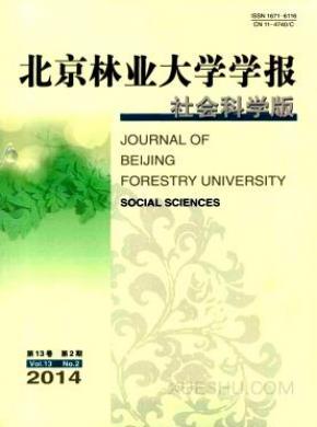 北京林业大学学报期刊封面