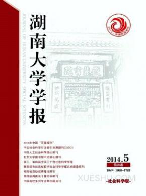 湖南大学学报期刊封面