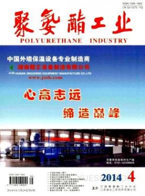 聚氨酯工业期刊封面