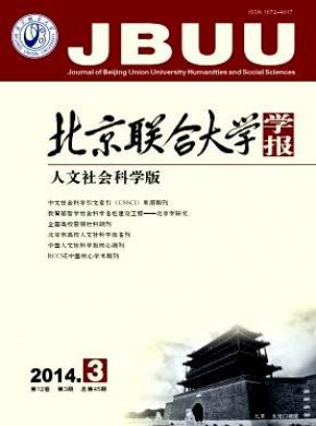 北京联合大学学报期刊封面