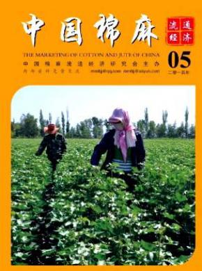 中国棉麻流通经济期刊封面