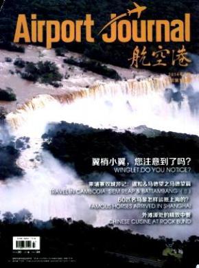 航空港期刊封面