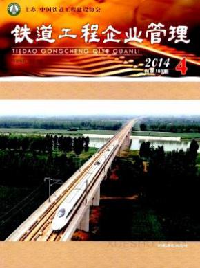 铁道工程企业管理期刊封面