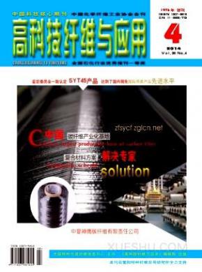 高科技纤维与应用期刊封面