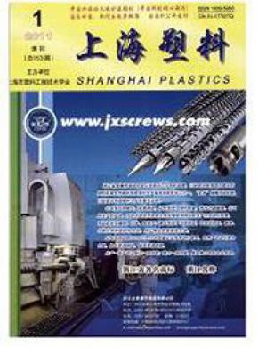 上海塑料期刊封面