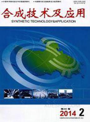 合成技术及应用期刊封面