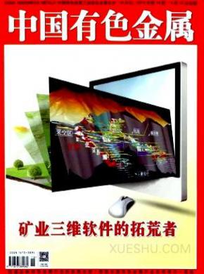 中国有色金属期刊封面