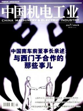 中国机电工业杂志投稿格式