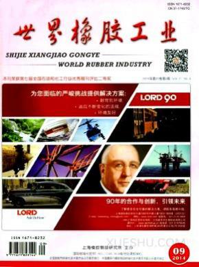 世界橡胶工业期刊封面