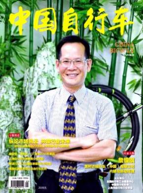 中国自行车期刊封面