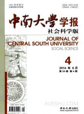中南大学学报期刊封面