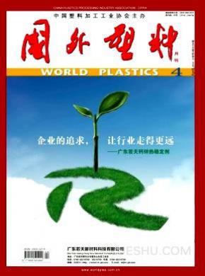 国外塑料期刊封面