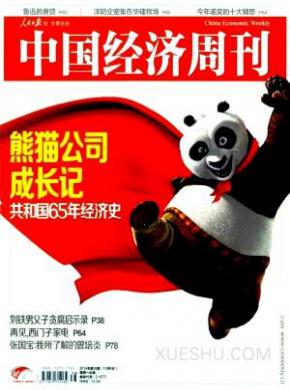 中国经济周刊期刊封面