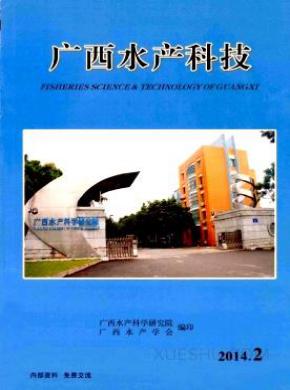广西水产科技期刊封面