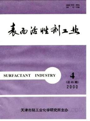 表面活性剂工业期刊封面