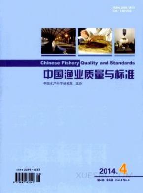 中国渔业质量与标准杂志格式要求