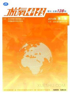 杭氧科技期刊封面