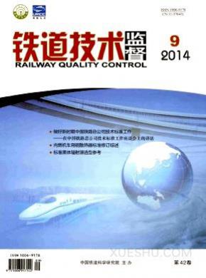 铁道技术监督期刊封面