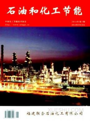 石油和化工节能期刊封面