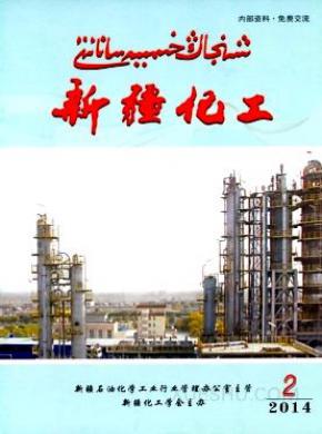 新疆化工期刊封面
