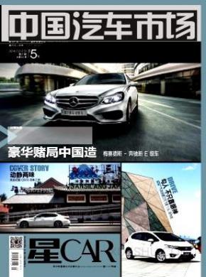 中国汽车市场期刊封面