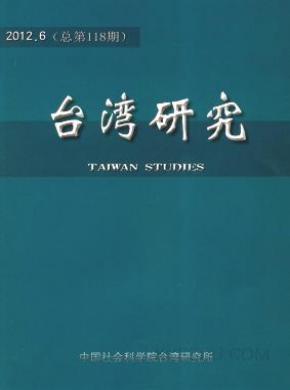 台湾研究期刊封面