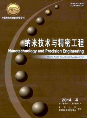 纳米技术与精密工程期刊封面